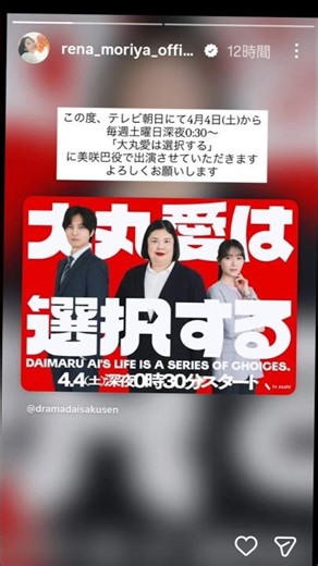 れなぁ ドラマ「大丸愛は選択する」今日スタート深夜0:30～