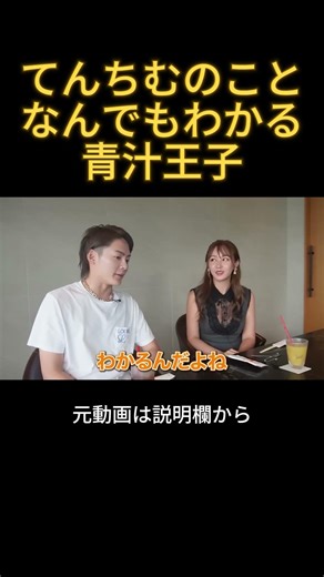 てんちむのこと何でもわかる青汁王子#てんちむ #三崎優太 #結婚