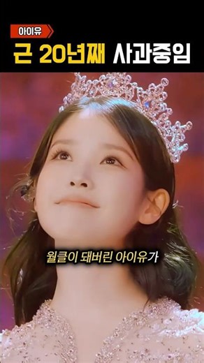 The 'Infinite Challenge' member who has been apologizing to IU for 20 years