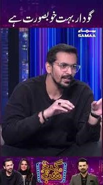 Gwadar Boht Khoobsurat Hai | GupShab