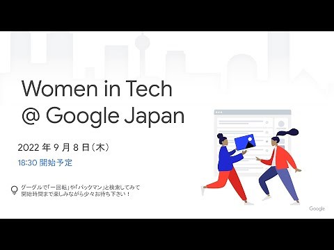 Women in Tech @ Google Japan