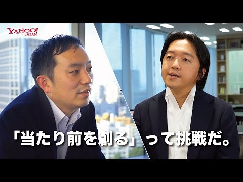 Yahoo! JAPAN 採用ムービー 「当たり前を創る」って挑戦だ