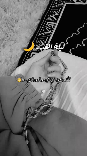 ‏#دمعة_في_ليلة_القدر 🥺##foryou #fypシ゚