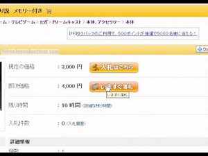 Understanding a Yahoo Auctions Japan Listing - YahooJapanAuctions.com