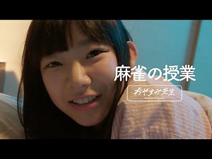 【LEARN JAPANESE】Japanese bikini model Talks About “Mahjong” in Japan while you sleep【ASMR】