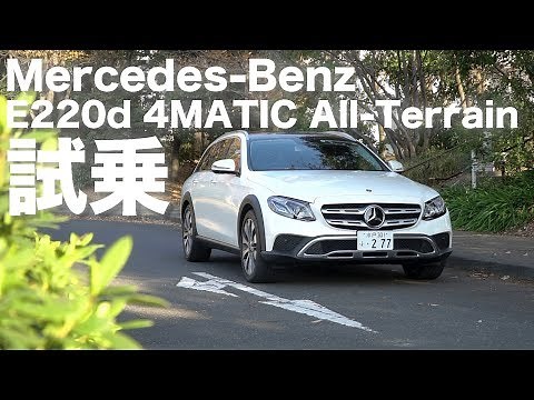 Mercedes-Benz E220d 4MATIC All-Terrain Test Drive