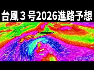 Typhoon No. 3 Nuri (tropical depression) 2026 course forecast! Will it come closest to the Japane...