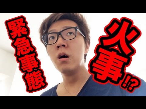 [Emergency] An unexpected fire!? A video of the moment I was scared to death