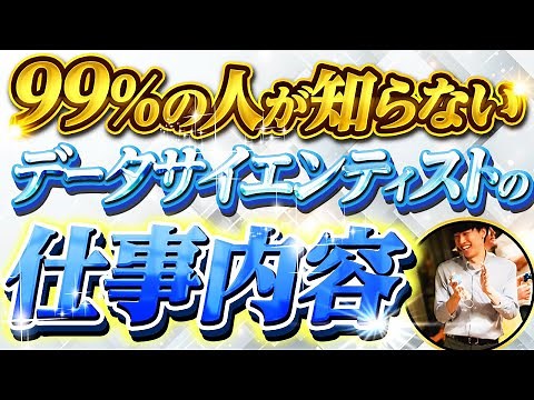 [Complete explanation] What a data scientist does [including required skills]