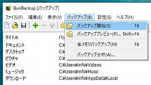 Bunbackupの使い方｜初心者でも簡単高速バックアップ！