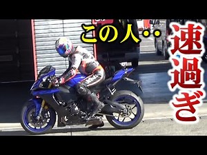 【もはや達人】YZF-R1のスペシャリストがヤバすぎた・・【バイク】