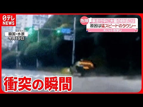 【韓国】タクシーが猛スピードで信号機に… 衝突の瞬間がドラレコに…