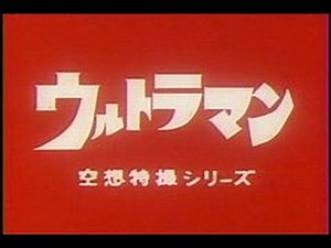 ウルトラマンOp（フル）