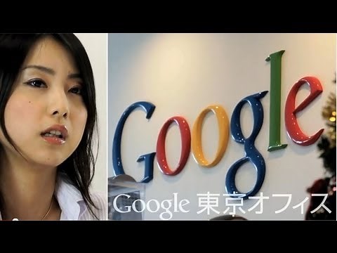 Google 東京オフィス / Working at Google Japan
