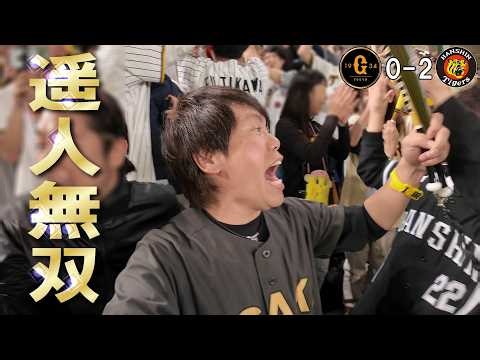 巨人に勝利！髙橋遥人3安打完封勝利で阪神タイガース2026開幕しました。