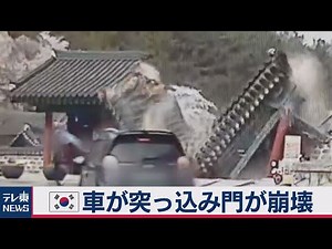 South Korea: Car crashes into gate, collapses, 3 people slightly injured (April 1, 2021)