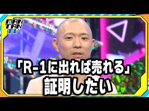 Imai Raipachi: "I can only imagine a future where I become famous after R-1" - Confessed at the "...