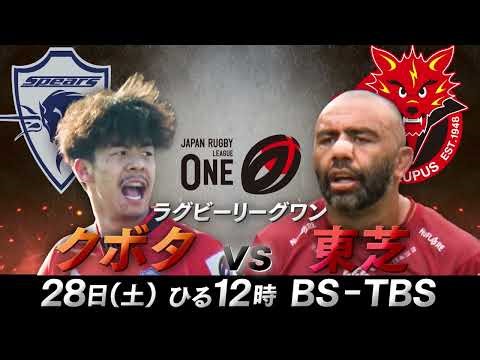Japan Rugby League One 2025-26 [Kubota Spears Funabashi/Tokyo Bay vs Toshiba Brave Lupus Tokyo] L...