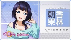 Nijigasaki High School School Idol Club Member Introduction Video - Karin Asaka