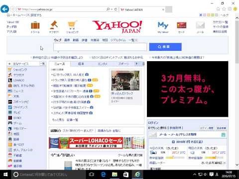 Internet ExplorerでYahoo! JAPANをホームページに設定する