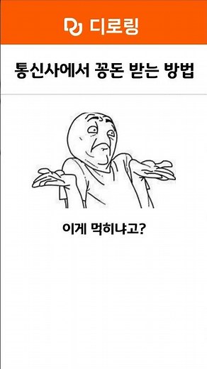 인터넷 재약정 해지방어로 혜택 받는법