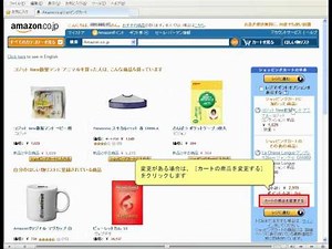 amazon カートに商品を入れる