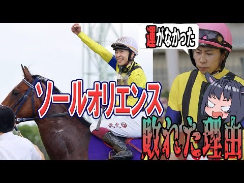 まさかの敗北【怪物】ソールオリエンスが敗れた理由