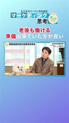 "It's better to be prepared to work in retirement" - Social finance educator and CEO of the Beyon...