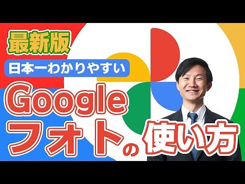 The easiest way to use Google Photos in Japan [Smartphone/PC]