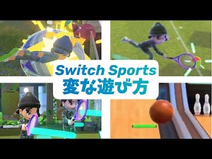 Switch Sportsの変な遊び方【任天堂スイッチスポーツ】