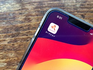 Yahoo!オークション「キャンペーン」の賢い活用方法！ お得に出品・落札するコツを達人が伝授 [ネットオークション] All About