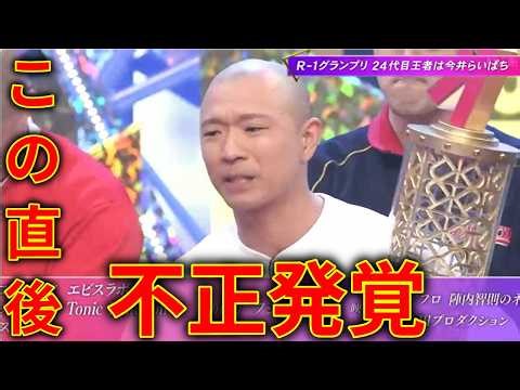 [R-1 Grand Prix 2026] Imai Raipachi's victory moment! Criticism pours in. Unforgivable. (Solo com...