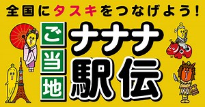 ナナナdeあそぼう：テレビ東京