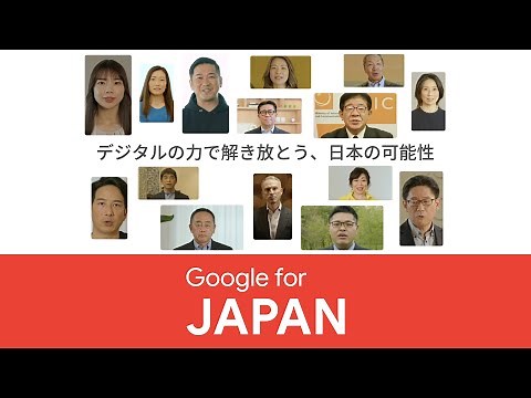 #GoogleForJapan 2022 「Unlock Japan's potential together with the power of digital」