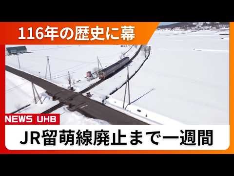 [One week until the last run] JR Rumoi Line runs through "lingering snow" - service ends on March...