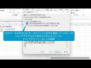 CSV形式のファイルを読み込むには（Excel 2021）