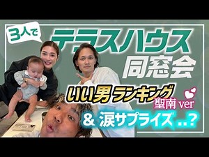 [Terrace House Collaboration] Shimabukuro Seina's Handsome Man Ranking & Surprise Letter Makes He...