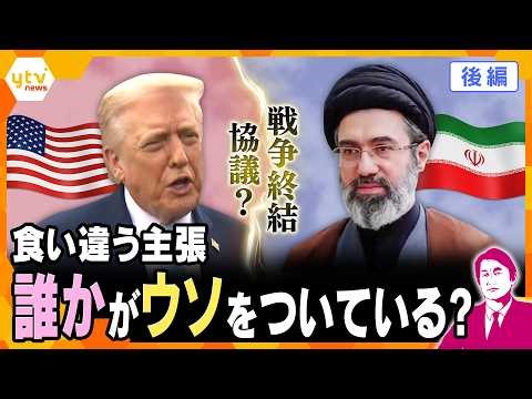 [Takaoka Commentary - Part 2 of Day 24] Middle East Situation: Is Someone Lying? When Will the US...