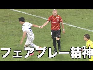 【フェアプレー精神】吉田と増山が激しいチャージ！その後の行動に注目！【切り抜き】