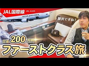 Experiencing $20,000 Japan Airline First Class (Tokyo to Paris)