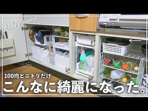 【100均•ニトリ】賃貸キッチン収納を整えたい！(収納編１)