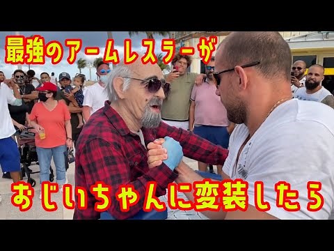 【海外ドッキリ】もしも最強アームレスラーがおじいちゃんに変装したら。
