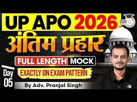 UP APO 2026 | अंतिम प्रहार | FULL LENGTH MOCK ON EXAM PATTERN | Day-05 | Pranjal Singh