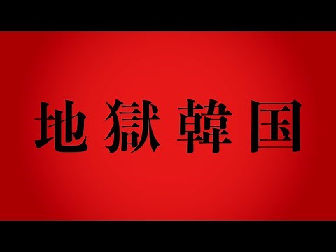 地獄のような韓国交通事情。命掛けの運転。韓国の交通事故現場