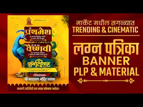 Lagna Patrika Editing | wedding invitation card Editing | Lagna Patrika Editing plp files download |
