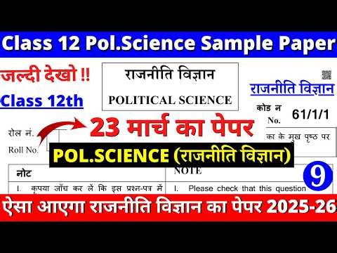 class 12 political science sample paper 2025-26 | class 12 political science question paper 2026 |10