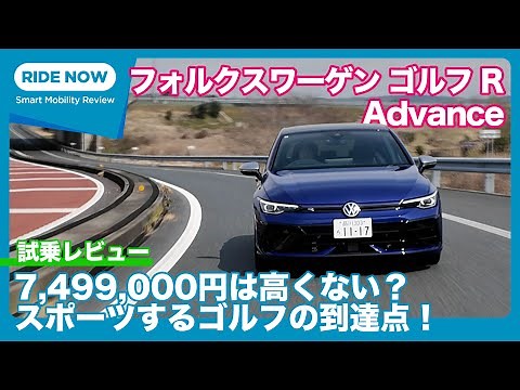 Volkswagen Golf R Advance test drive review by Yasuhisa Shimashita