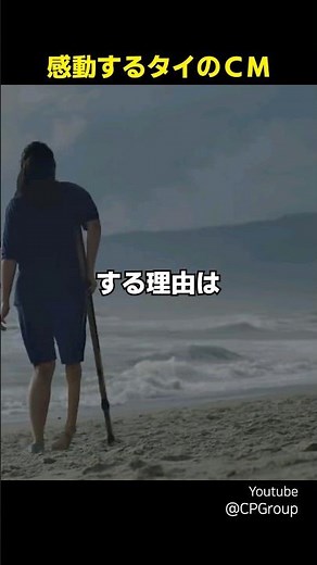 感動するタイのＣＭ