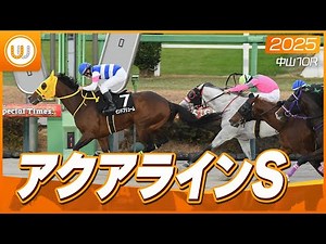 【レース映像】中山10R アクアラインステークス｜モンドプリューム（横山典弘）｜ウイニング競馬