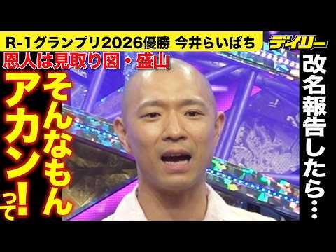 [R-1] Imai Raipachi achieves his long-awaited victory; his benefactor is Moriyama of Mitorizu, wh...